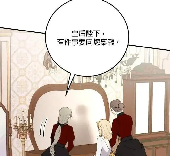 《恶女只想安静地生活！》第56话图132