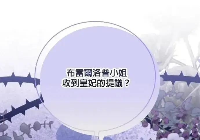 《恶女只想安静地生活！》第56话图137