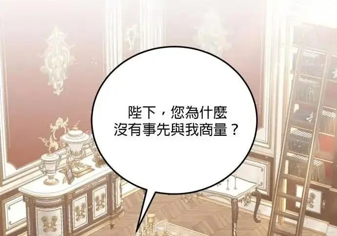 《恶女只想安静地生活！》第56话图143