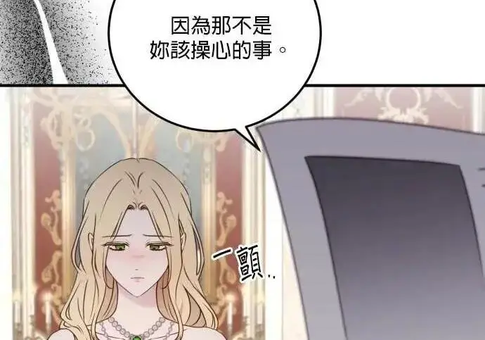 《恶女只想安静地生活！》第56话图146