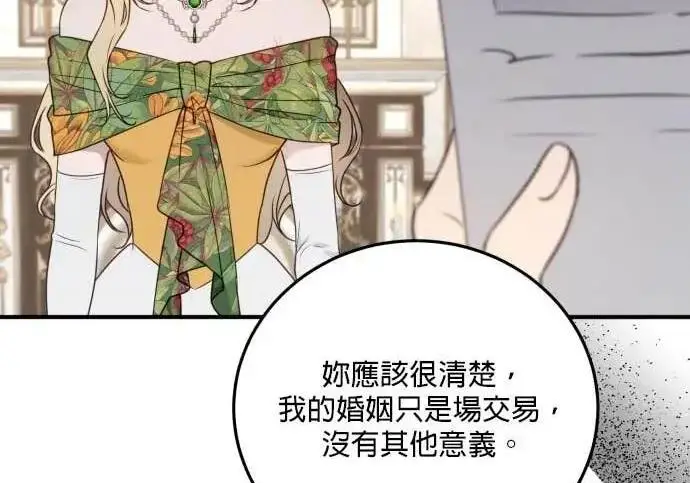 《恶女只想安静地生活！》第56话图147