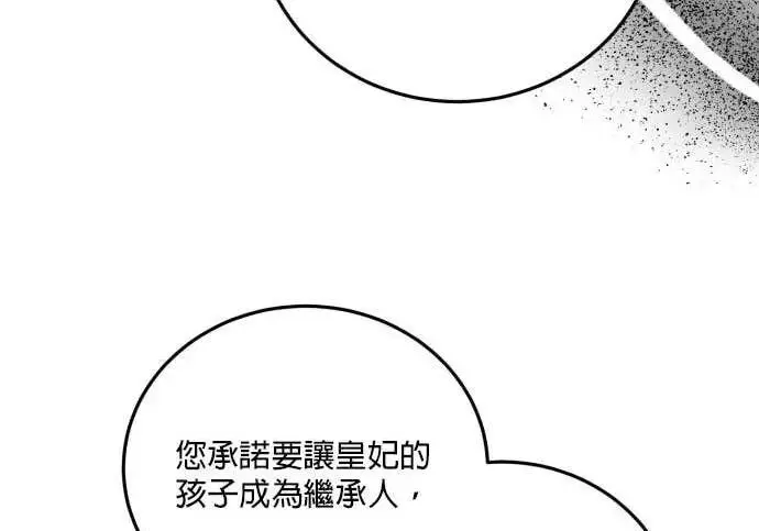《恶女只想安静地生活！》第56话图148
