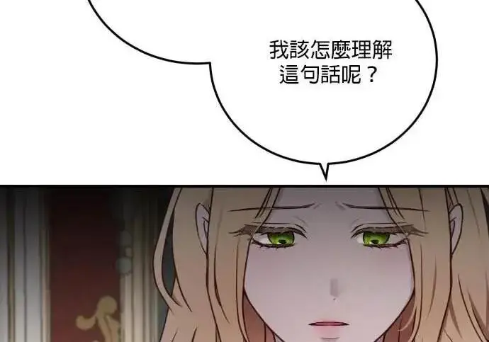《恶女只想安静地生活！》第56话图149