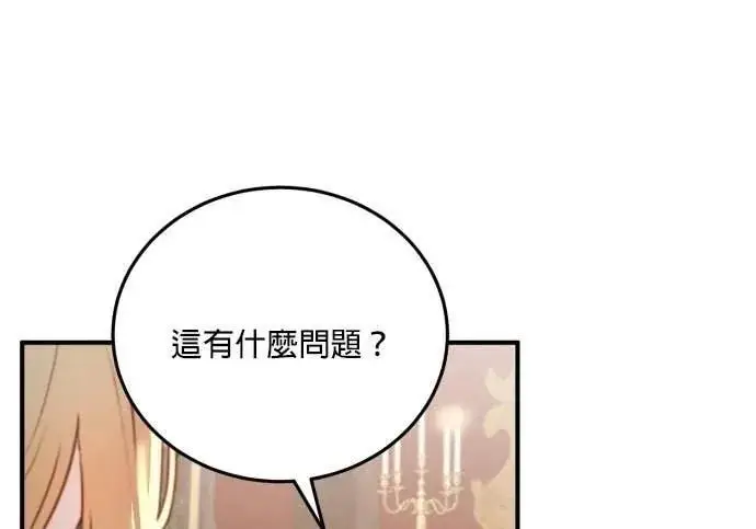 《恶女只想安静地生活！》第56话图151