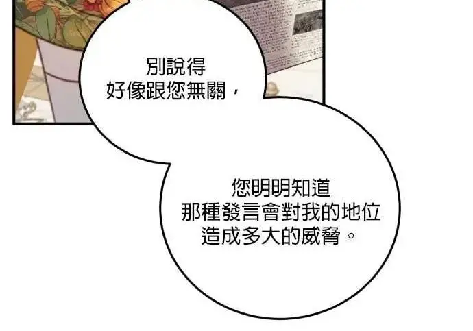《恶女只想安静地生活！》第56话图153
