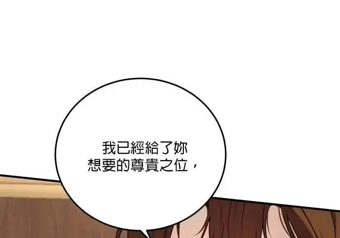 《恶女只想安静地生活！》第56话图154