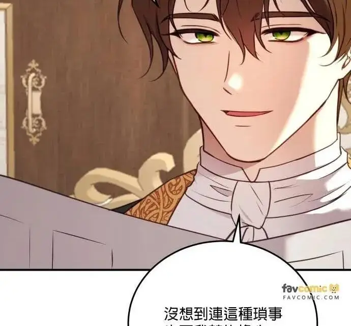 《恶女只想安静地生活！》第56话图155
