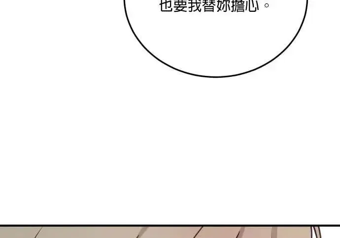 《恶女只想安静地生活！》第56话图156