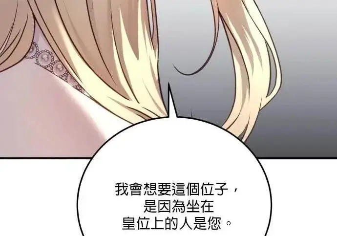 《恶女只想安静地生活！》第56话图158
