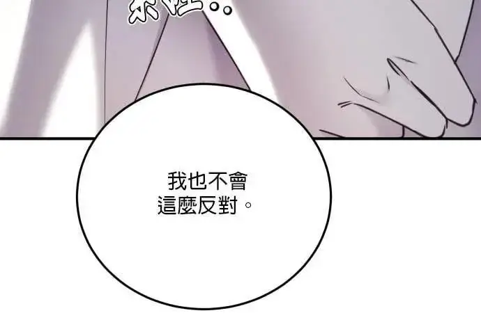 《恶女只想安静地生活！》第56话图161