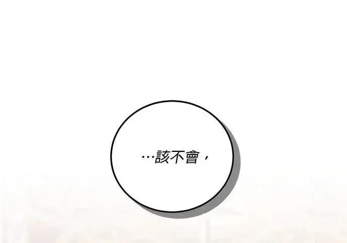 《恶女只想安静地生活！》第56话图162