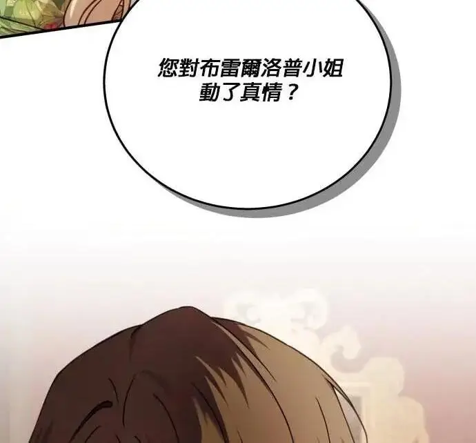 《恶女只想安静地生活！》第56话图165