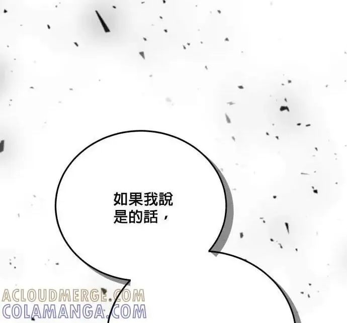 《恶女只想安静地生活！》第56话图170