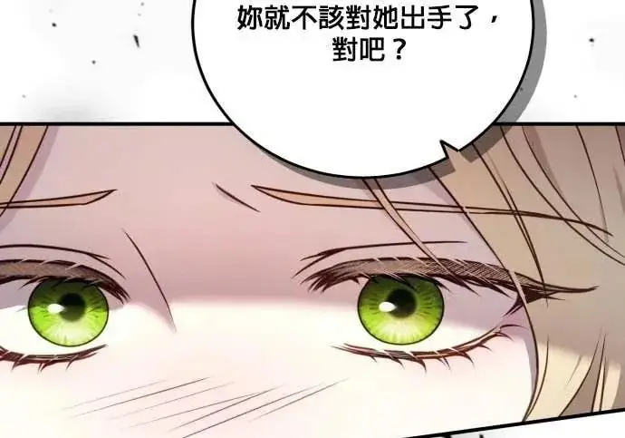 《恶女只想安静地生活！》第56话图171