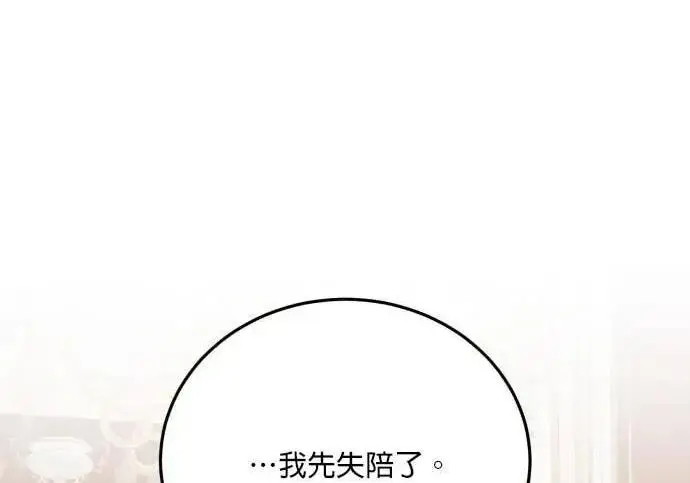 《恶女只想安静地生活！》第56话图173