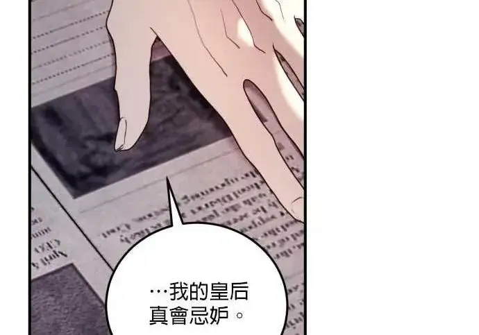 《恶女只想安静地生活！》第56话图177