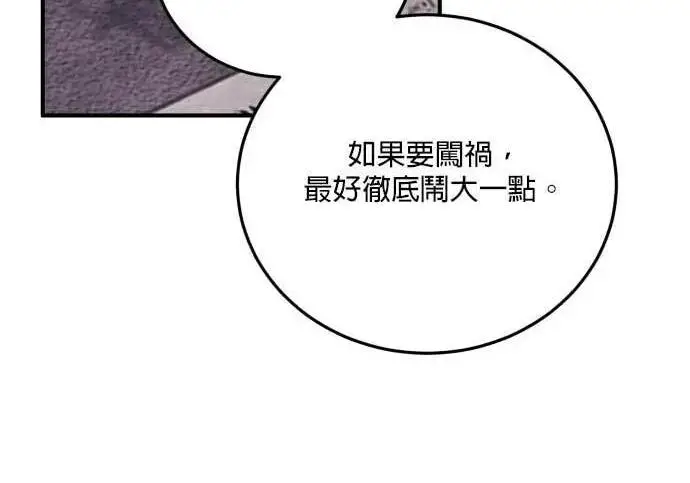 《恶女只想安静地生活！》第56话图178