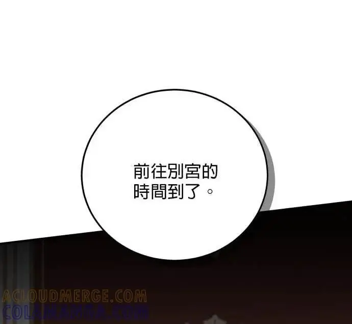 《恶女只想安静地生活！》第56话图181