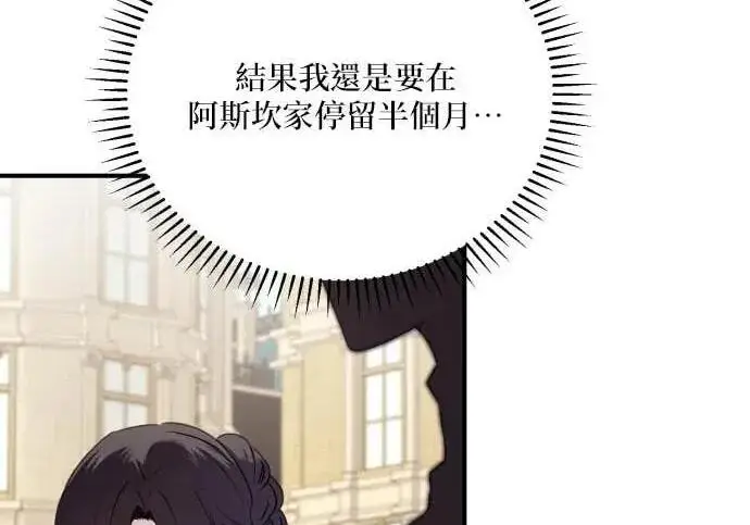 《恶女只想安静地生活！》第56话图189