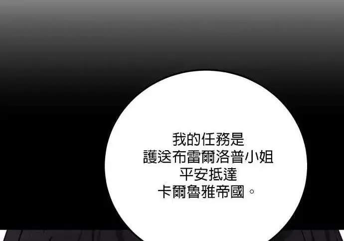 《恶女只想安静地生活！》第56话图192