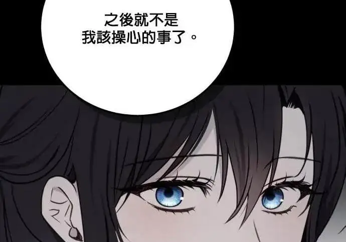 《恶女只想安静地生活！》第56话图195