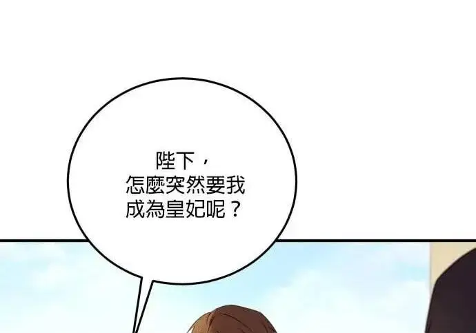 《恶女只想安静地生活！》第56话图20