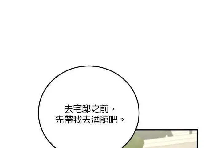 《恶女只想安静地生活！》第56话图200