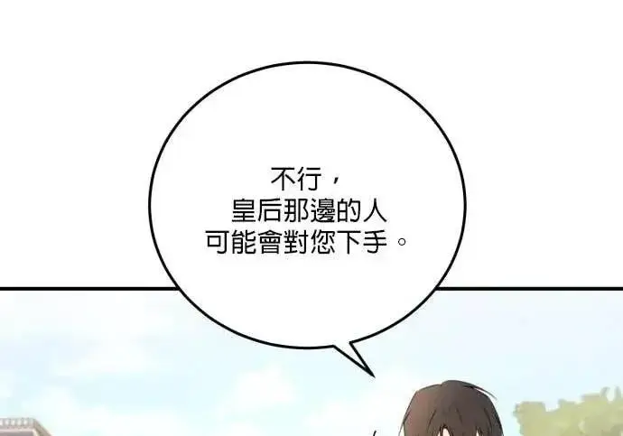 《恶女只想安静地生活！》第56话图203