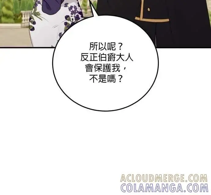 《恶女只想安静地生活！》第56话图205