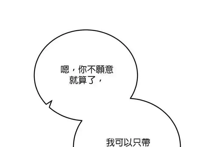 《恶女只想安静地生活！》第56话图206