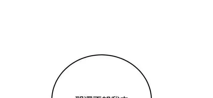 《恶女只想安静地生活！》第56话图211