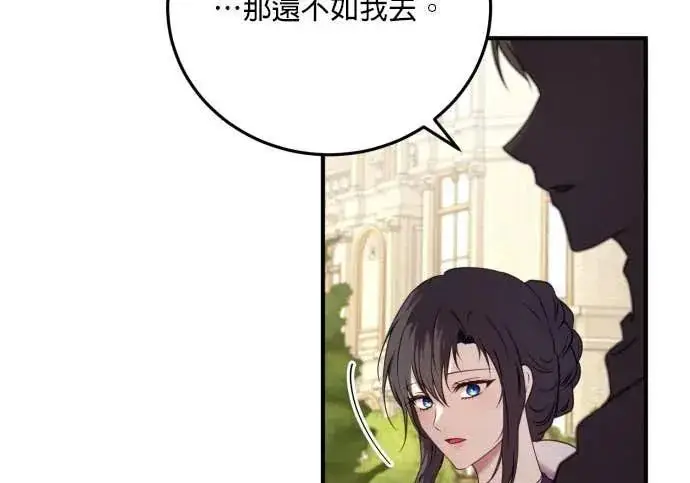 《恶女只想安静地生活！》第56话图212