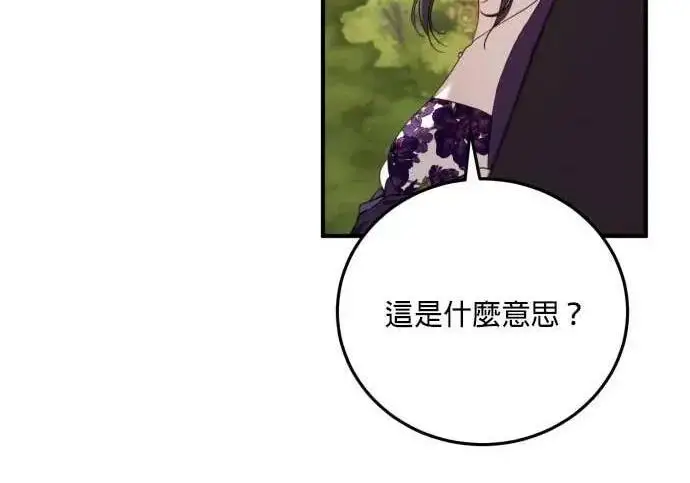《恶女只想安静地生活！》第56话图213