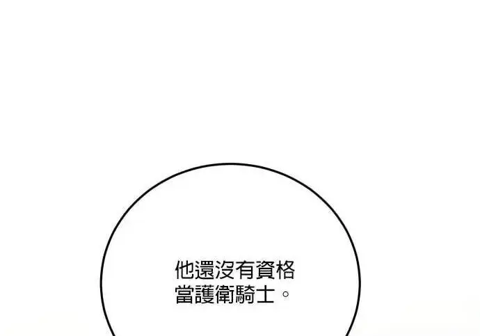 《恶女只想安静地生活！》第56话图214