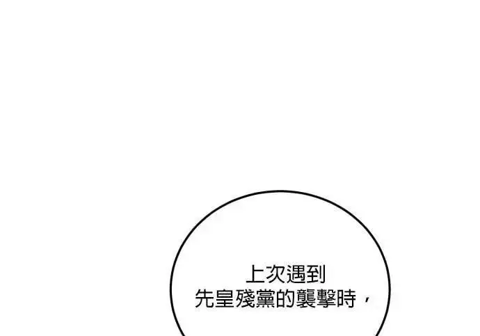《恶女只想安静地生活！》第56话图218