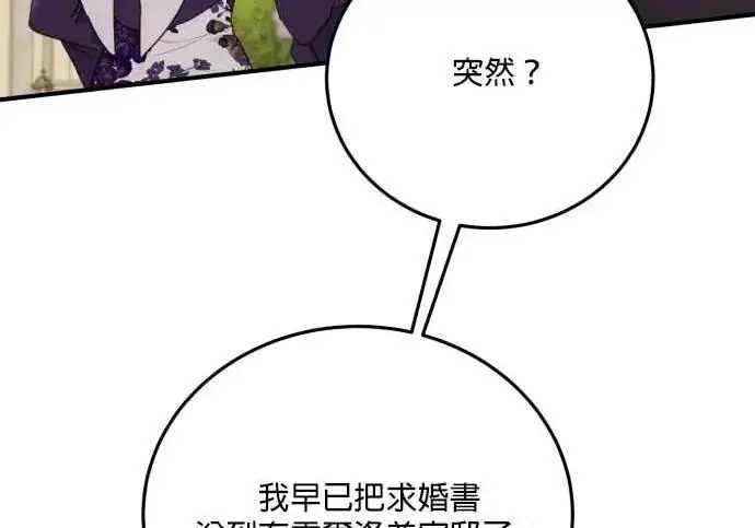 《恶女只想安静地生活！》第56话图22