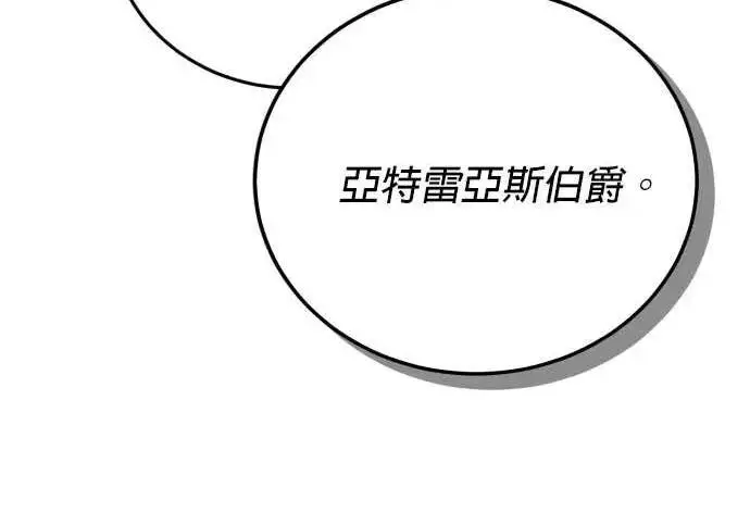 《恶女只想安静地生活！》第56话图221