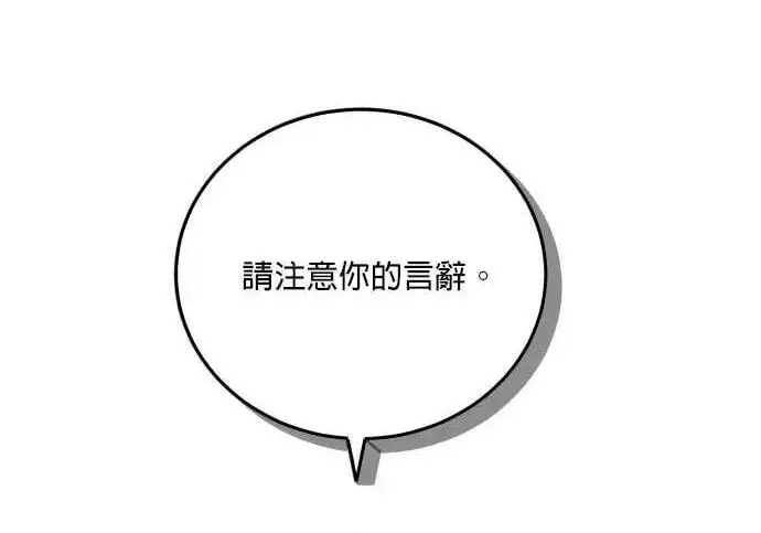 《恶女只想安静地生活！》第56话图222