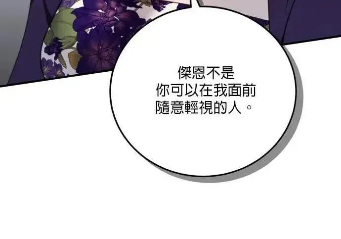 《恶女只想安静地生活！》第56话图225