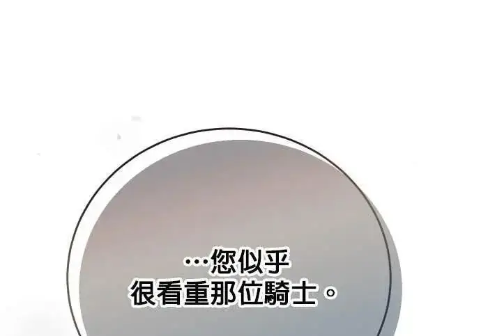 《恶女只想安静地生活！》第56话图230