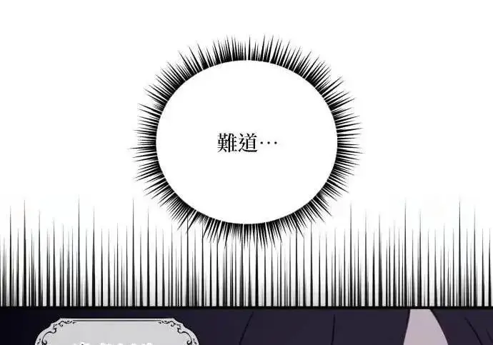 《恶女只想安静地生活！》第56话图28