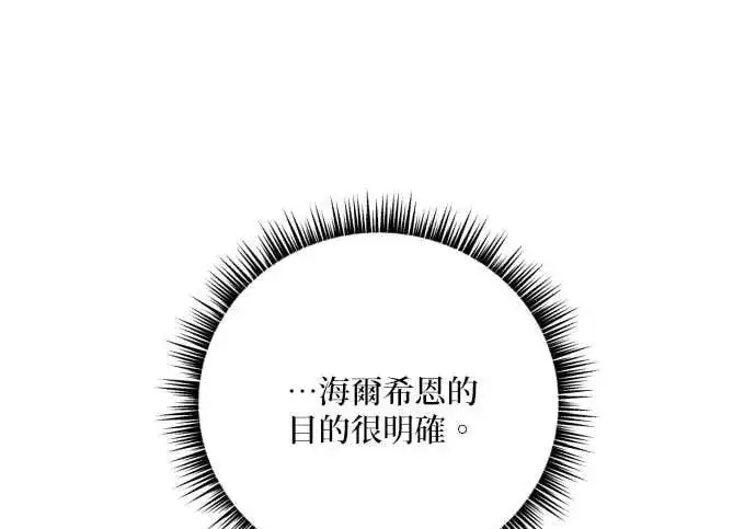 《恶女只想安静地生活！》第56话图31