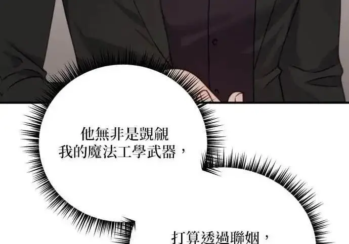 《恶女只想安静地生活！》第56话图34