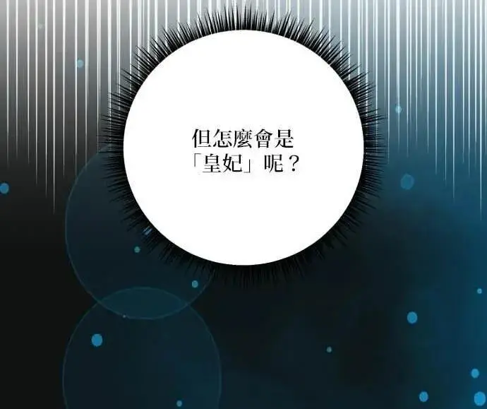《恶女只想安静地生活！》第56话图36