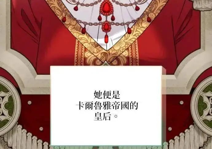 《恶女只想安静地生活！》第56话图46