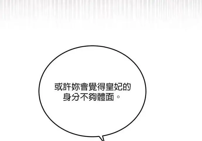 《恶女只想安静地生活！》第56话图51