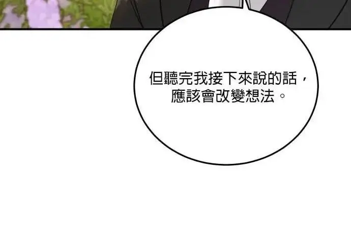 《恶女只想安静地生活！》第56话图53
