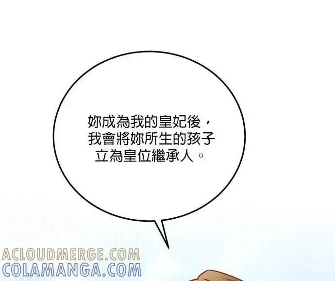 《恶女只想安静地生活！》第56话图54