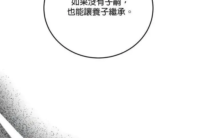 《恶女只想安静地生活！》第56话图57