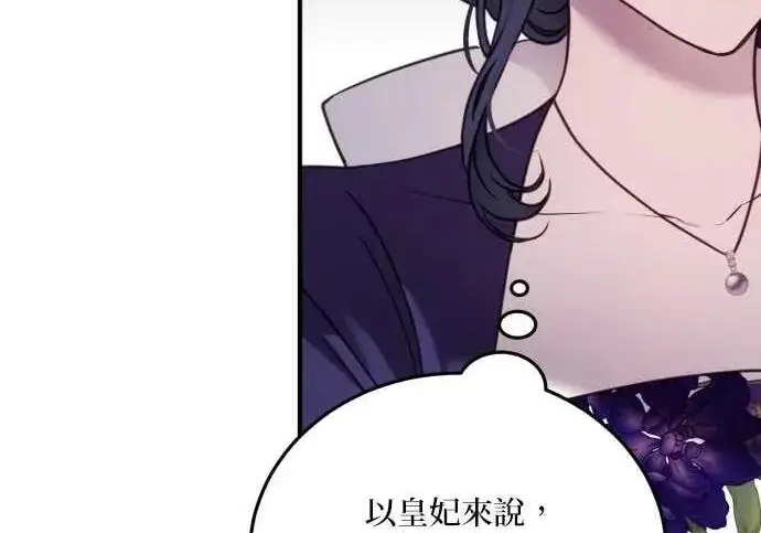 《恶女只想安静地生活！》第56话图59